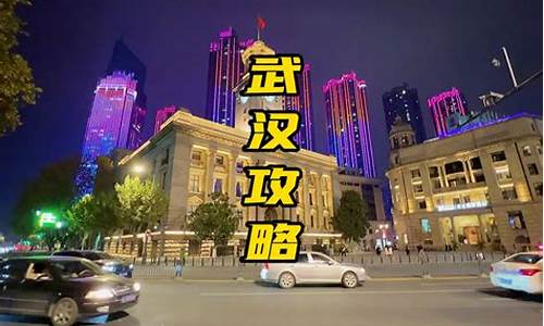 武汉旅游攻略三天两夜酒店_武汉三天两晚旅游攻略