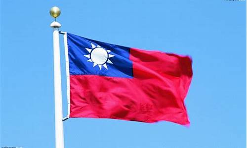 台湾现在挂什么旗